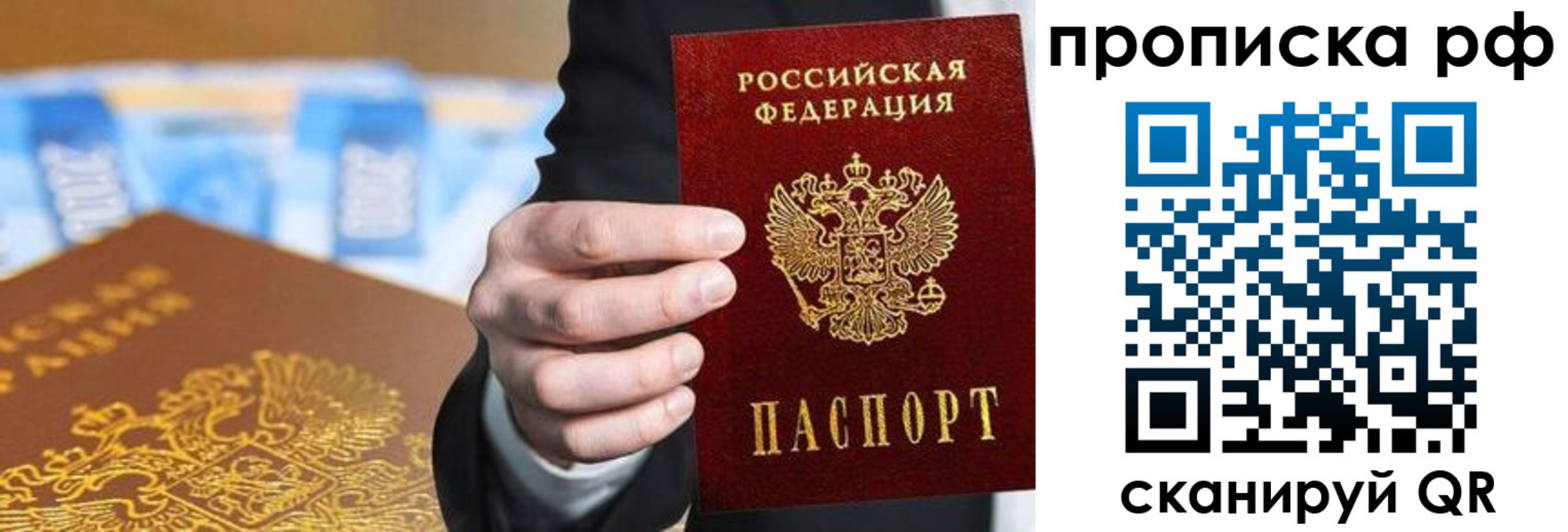прописка ребенка в Минусинске
