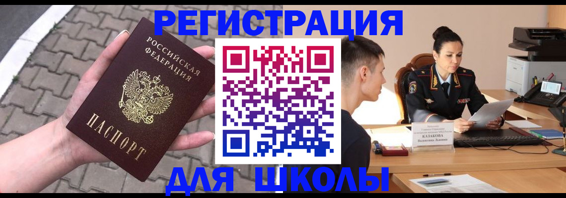 временная прописка в Минусинске