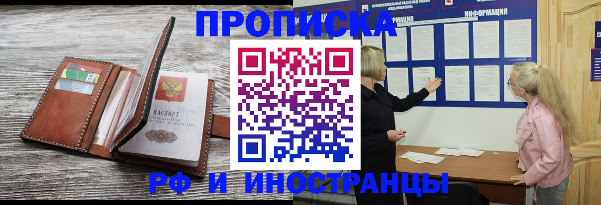 временная регистрация адрес в Минусинске