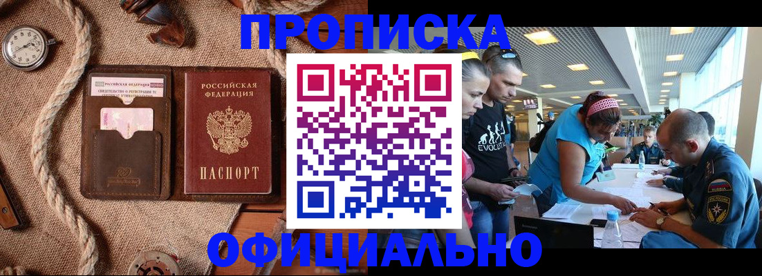 прописка иностранных граждан в Минусинске