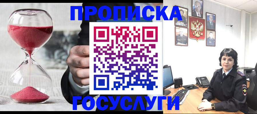 временная регистрация адрес в Минусинске