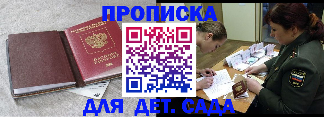 временная регистрация собственник в Минусинске