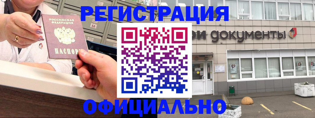 временная регистрация гарантия в Минусинске